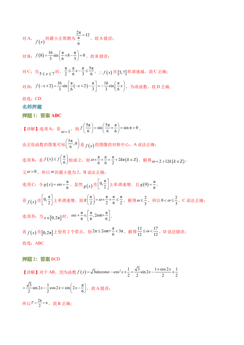 数学（二）-2024年高考考前20天终极冲刺攻略（新高考新题型专用）_2024年新高考资料_5.2024三轮冲刺_2024年高考数学考前20天终极冲刺攻略（新高考新题型专用）