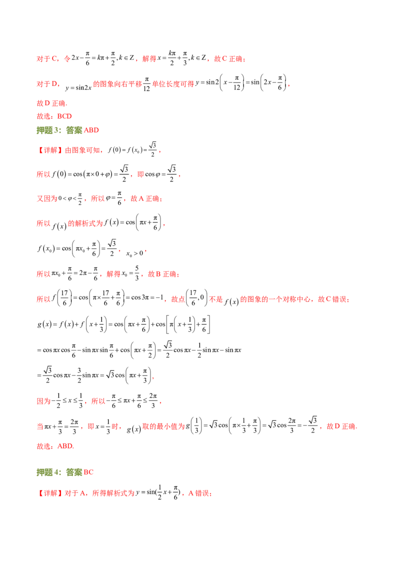 数学（二）-2024年高考考前20天终极冲刺攻略（新高考新题型专用）_2024年新高考资料_5.2024三轮冲刺_2024年高考数学考前20天终极冲刺攻略（新高考新题型专用）