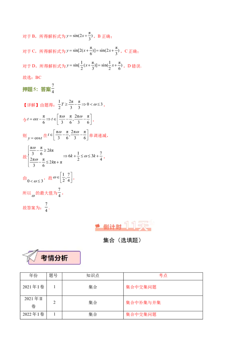 数学（二）-2024年高考考前20天终极冲刺攻略（新高考新题型专用）_2024年新高考资料_5.2024三轮冲刺_2024年高考数学考前20天终极冲刺攻略（新高考新题型专用）