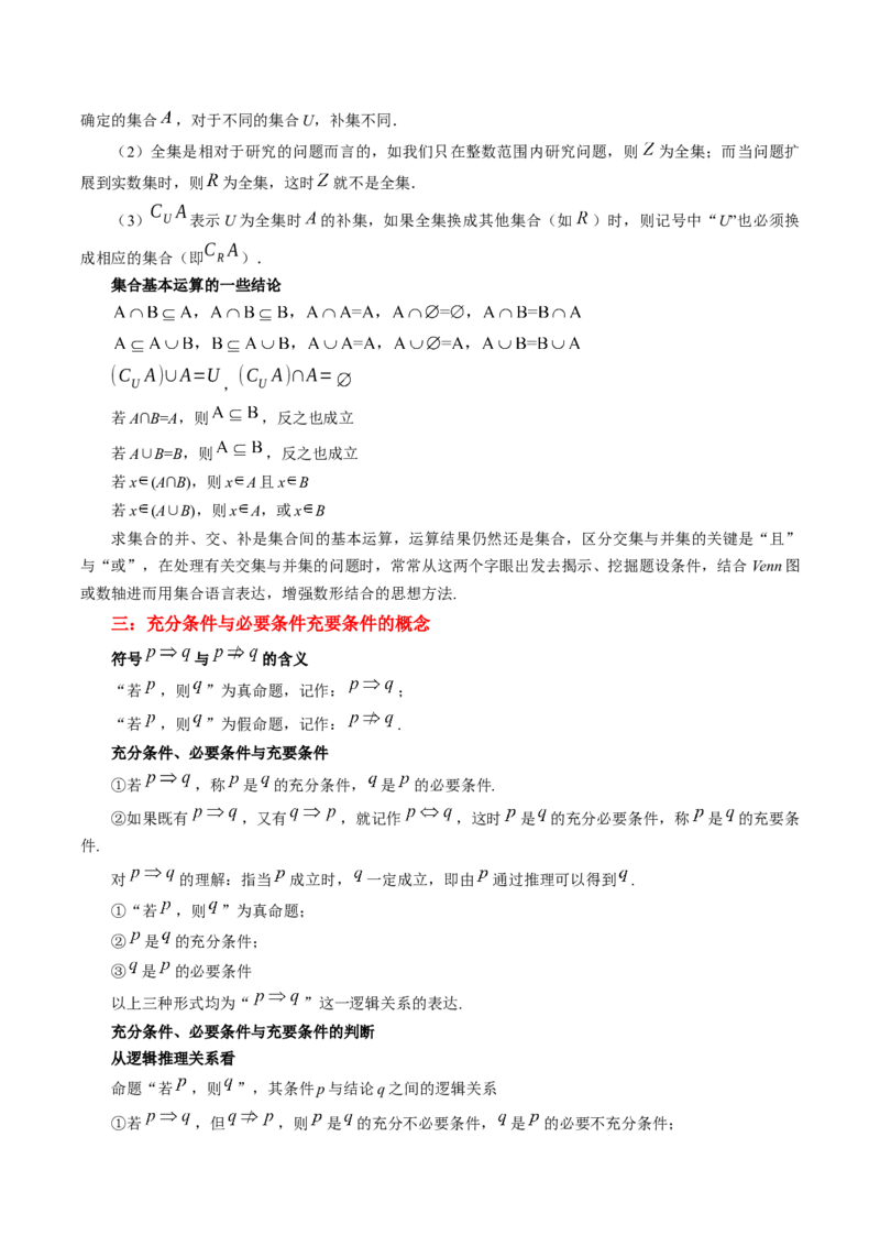 数学（二）-2024年高考考前20天终极冲刺攻略（新高考新题型专用）_2024年新高考资料_5.2024三轮冲刺_2024年高考数学考前20天终极冲刺攻略（新高考新题型专用）