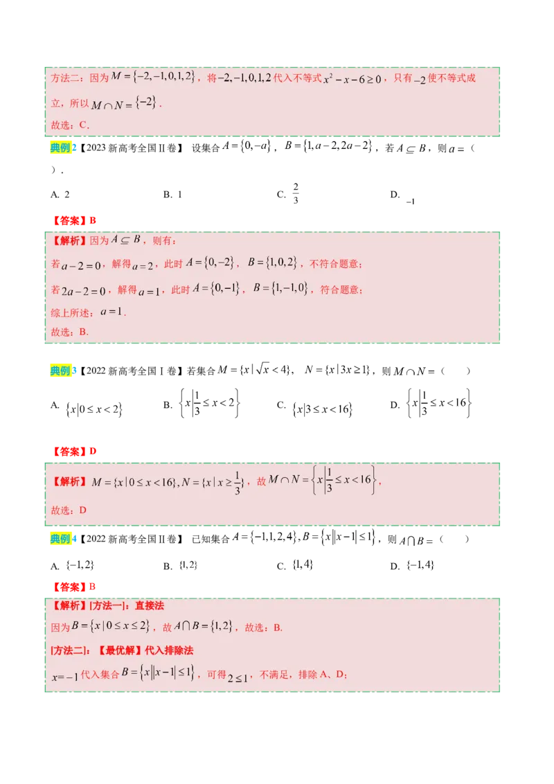 数学（二）-2024年高考考前20天终极冲刺攻略（新高考新题型专用）_2024年新高考资料_5.2024三轮冲刺_2024年高考数学考前20天终极冲刺攻略（新高考新题型专用）