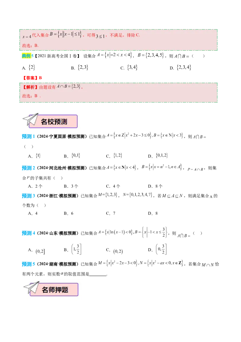 数学（二）-2024年高考考前20天终极冲刺攻略（新高考新题型专用）_2024年新高考资料_5.2024三轮冲刺_2024年高考数学考前20天终极冲刺攻略（新高考新题型专用）