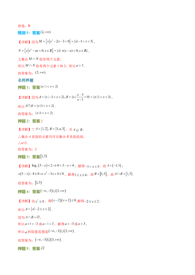 数学（二）-2024年高考考前20天终极冲刺攻略（新高考新题型专用）_2024年新高考资料_5.2024三轮冲刺_2024年高考数学考前20天终极冲刺攻略（新高考新题型专用）