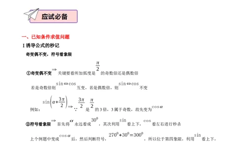数学（二）-2024年高考考前20天终极冲刺攻略（新高考新题型专用）_2024年新高考资料_5.2024三轮冲刺_2024年高考数学考前20天终极冲刺攻略（新高考新题型专用）