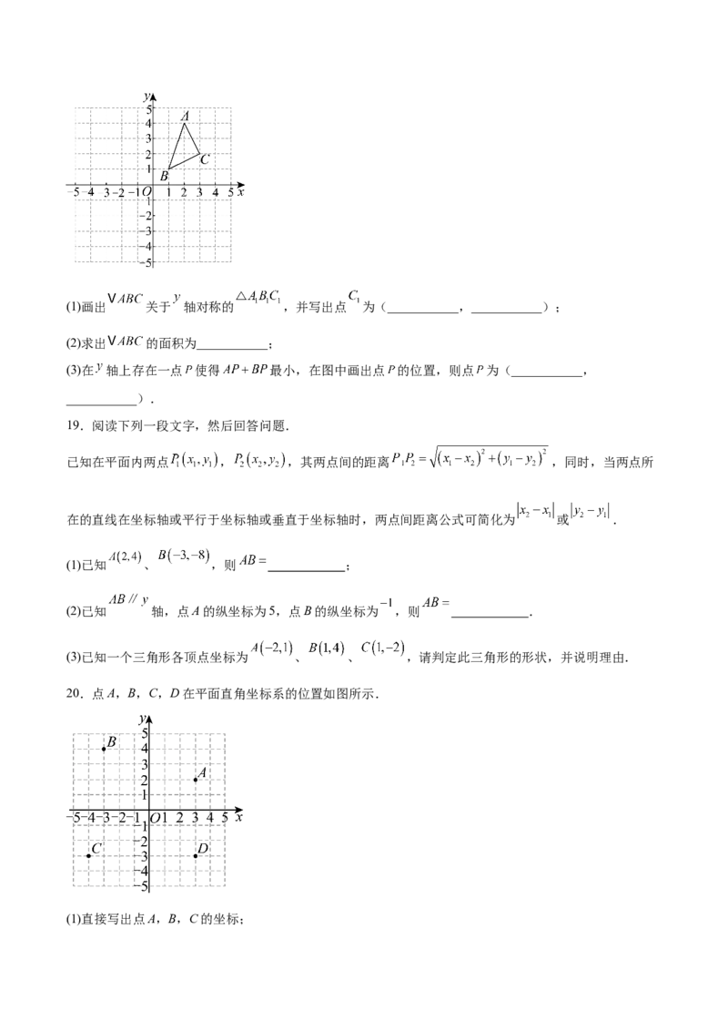 八上数学第三章位置与坐标测试&middot;提升卷（考试版A4）_北师大初中数学_8上-北师大版初中数学_初中数学北师大8上-2025秋季新版_第二套推荐25_07习题试卷_单元测试卷