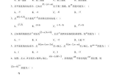 八上数学第三章位置与坐标测试&middot;提升卷（考试版A4）_北师大初中数学_8上-北师大版初中数学_初中数学北师大8上-2025秋季新版_第二套推荐25_07习题试卷_单元测试卷