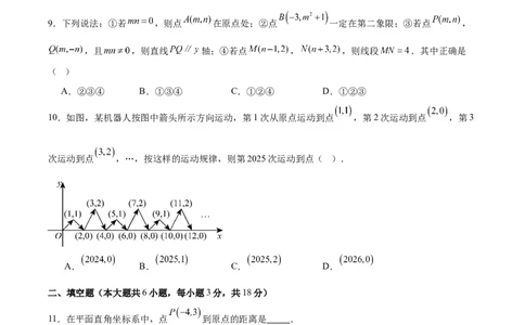 八上数学第三章位置与坐标测试&middot;提升卷（考试版A4）_北师大初中数学_8上-北师大版初中数学_初中数学北师大8上-2025秋季新版_第二套推荐25_07习题试卷_单元测试卷