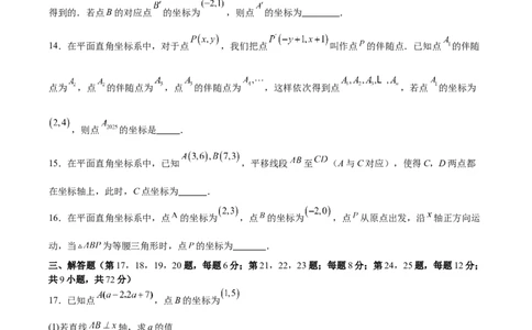 八上数学第三章位置与坐标测试&middot;提升卷（考试版A4）_北师大初中数学_8上-北师大版初中数学_初中数学北师大8上-2025秋季新版_第二套推荐25_07习题试卷_单元测试卷