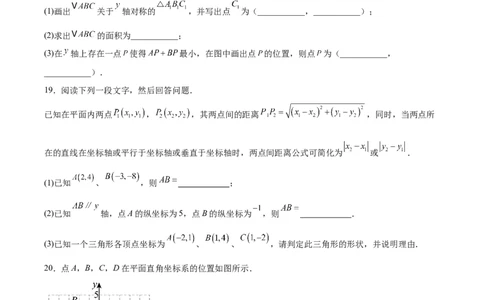 八上数学第三章位置与坐标测试&middot;提升卷（考试版A4）_北师大初中数学_8上-北师大版初中数学_初中数学北师大8上-2025秋季新版_第二套推荐25_07习题试卷_单元测试卷