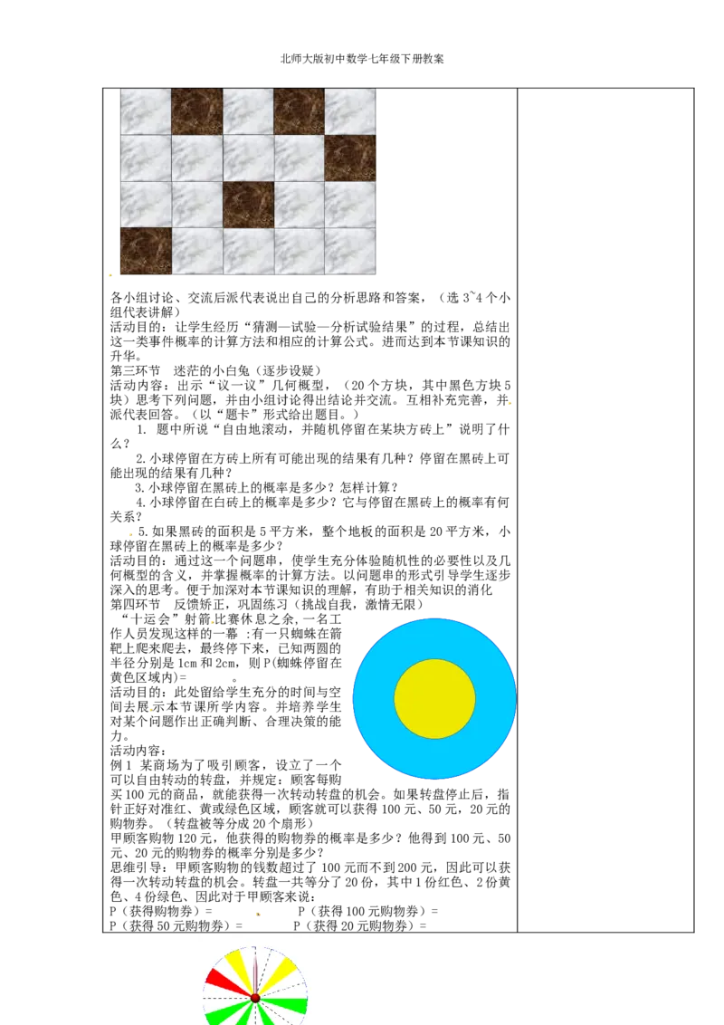 北师大版七年级数学下册全册教案（表格形式）_北师大初中数学_7下-北师大版初中数学_7下-初中数学北师大版（旧版）赠送_03教案_全册教案（赠送）