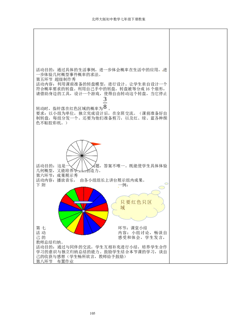 北师大版七年级数学下册全册教案（表格形式）_北师大初中数学_7下-北师大版初中数学_7下-初中数学北师大版（旧版）赠送_03教案_全册教案（赠送）