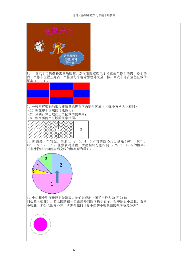 北师大版七年级数学下册全册教案（表格形式）_北师大初中数学_7下-北师大版初中数学_7下-初中数学北师大版（旧版）赠送_03教案_全册教案（赠送）