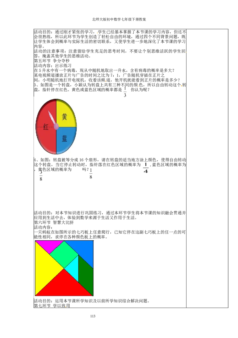 北师大版七年级数学下册全册教案（表格形式）_北师大初中数学_7下-北师大版初中数学_7下-初中数学北师大版（旧版）赠送_03教案_全册教案（赠送）