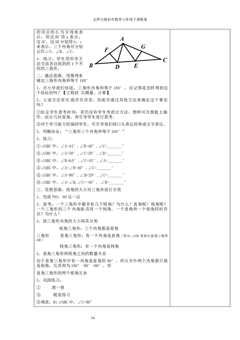 北师大版七年级数学下册全册教案（表格形式）_北师大初中数学_7下-北师大版初中数学_7下-初中数学北师大版（旧版）赠送_03教案_全册教案（赠送）