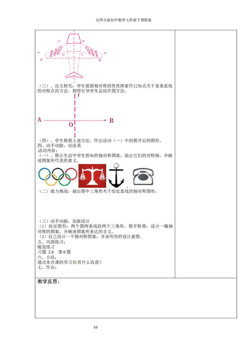 北师大版七年级数学下册全册教案（表格形式）_北师大初中数学_7下-北师大版初中数学_7下-初中数学北师大版（旧版）赠送_03教案_全册教案（赠送）