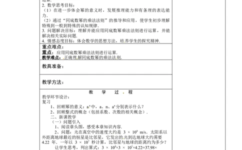 北师大版七年级数学下册全册教案（表格形式）_北师大初中数学_7下-北师大版初中数学_7下-初中数学北师大版（旧版）赠送_03教案_全册教案（赠送）