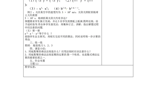 北师大版七年级数学下册全册教案（表格形式）_北师大初中数学_7下-北师大版初中数学_7下-初中数学北师大版（旧版）赠送_03教案_全册教案（赠送）