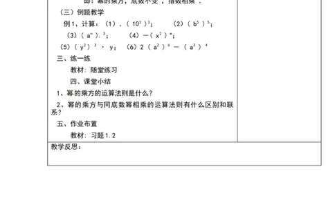 北师大版七年级数学下册全册教案（表格形式）_北师大初中数学_7下-北师大版初中数学_7下-初中数学北师大版（旧版）赠送_03教案_全册教案（赠送）