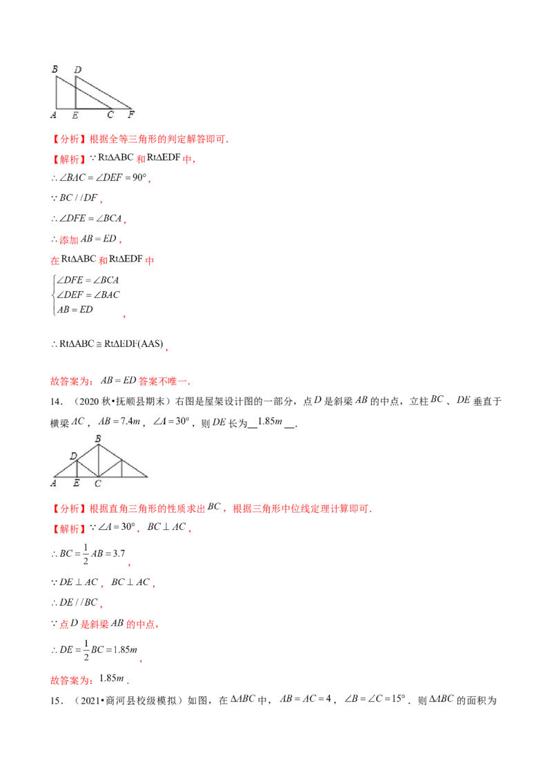 专题1.5直角三角形-八年级数学下册尖子生同步培优题典（解析版）北师大版)_北师大初中数学_8下-北师大版初中数学_旧版-可参考_05习题试卷_1课时练习_同步练习（第2套）