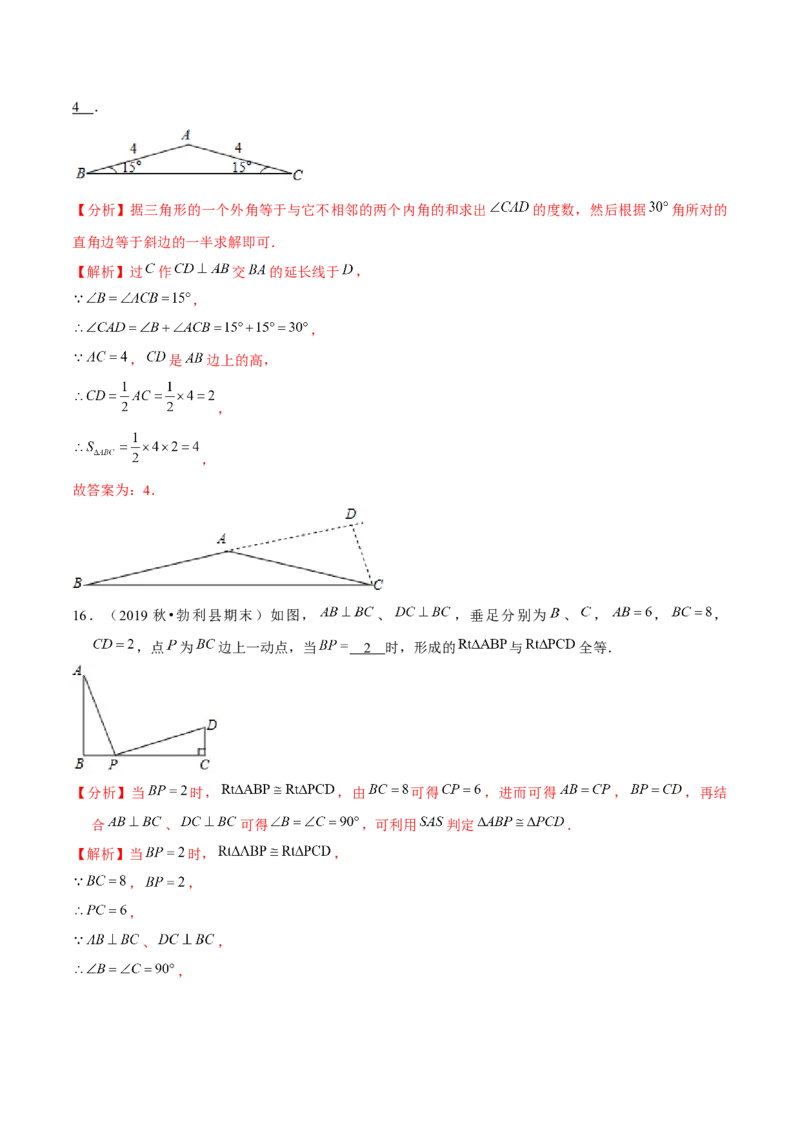专题1.5直角三角形-八年级数学下册尖子生同步培优题典（解析版）北师大版)_北师大初中数学_8下-北师大版初中数学_旧版-可参考_05习题试卷_1课时练习_同步练习（第2套）