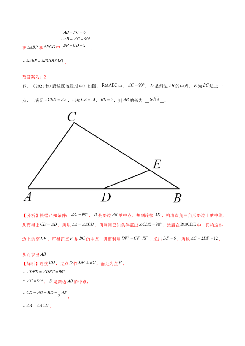 专题1.5直角三角形-八年级数学下册尖子生同步培优题典（解析版）北师大版)_北师大初中数学_8下-北师大版初中数学_旧版-可参考_05习题试卷_1课时练习_同步练习（第2套）