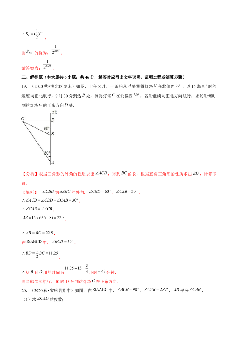 专题1.5直角三角形-八年级数学下册尖子生同步培优题典（解析版）北师大版)_北师大初中数学_8下-北师大版初中数学_旧版-可参考_05习题试卷_1课时练习_同步练习（第2套）