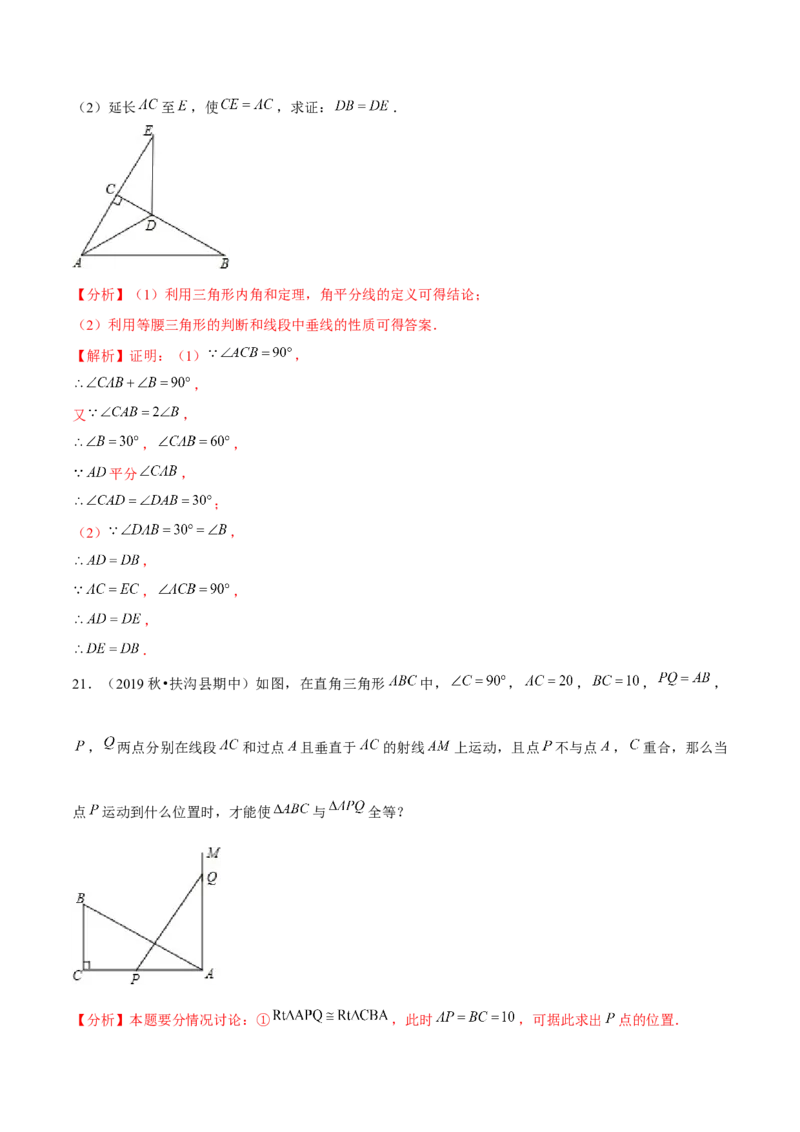 专题1.5直角三角形-八年级数学下册尖子生同步培优题典（解析版）北师大版)_北师大初中数学_8下-北师大版初中数学_旧版-可参考_05习题试卷_1课时练习_同步练习（第2套）