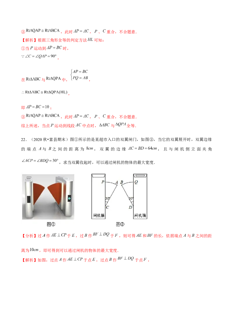 专题1.5直角三角形-八年级数学下册尖子生同步培优题典（解析版）北师大版)_北师大初中数学_8下-北师大版初中数学_旧版-可参考_05习题试卷_1课时练习_同步练习（第2套）