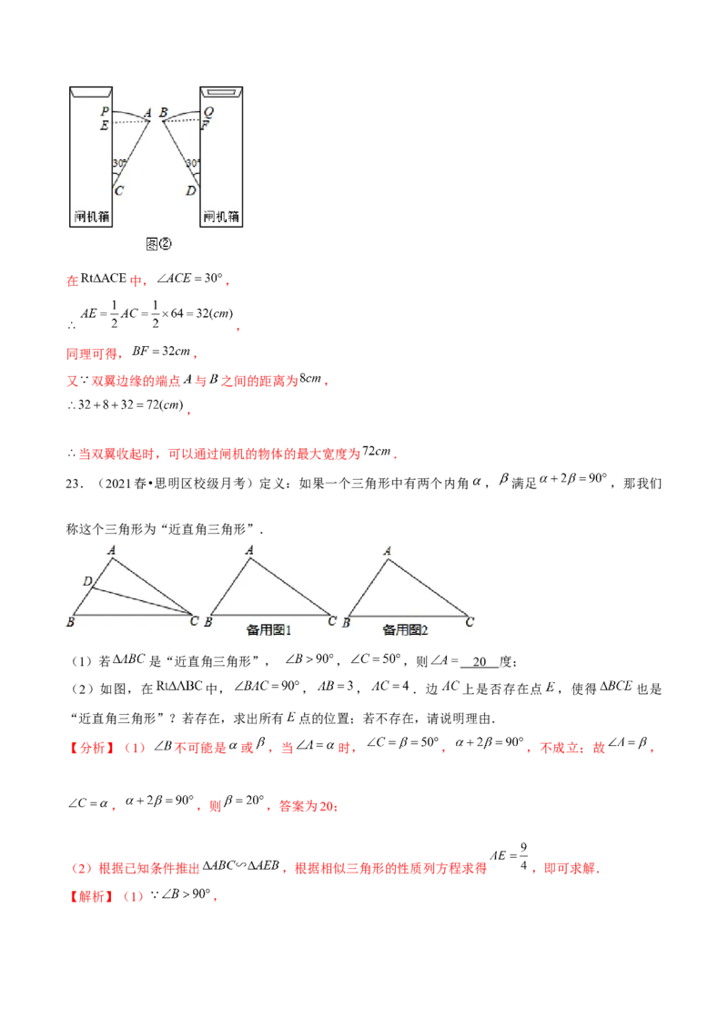 专题1.5直角三角形-八年级数学下册尖子生同步培优题典（解析版）北师大版)_北师大初中数学_8下-北师大版初中数学_旧版-可参考_05习题试卷_1课时练习_同步练习（第2套）