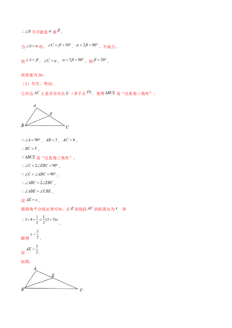 专题1.5直角三角形-八年级数学下册尖子生同步培优题典（解析版）北师大版)_北师大初中数学_8下-北师大版初中数学_旧版-可参考_05习题试卷_1课时练习_同步练习（第2套）
