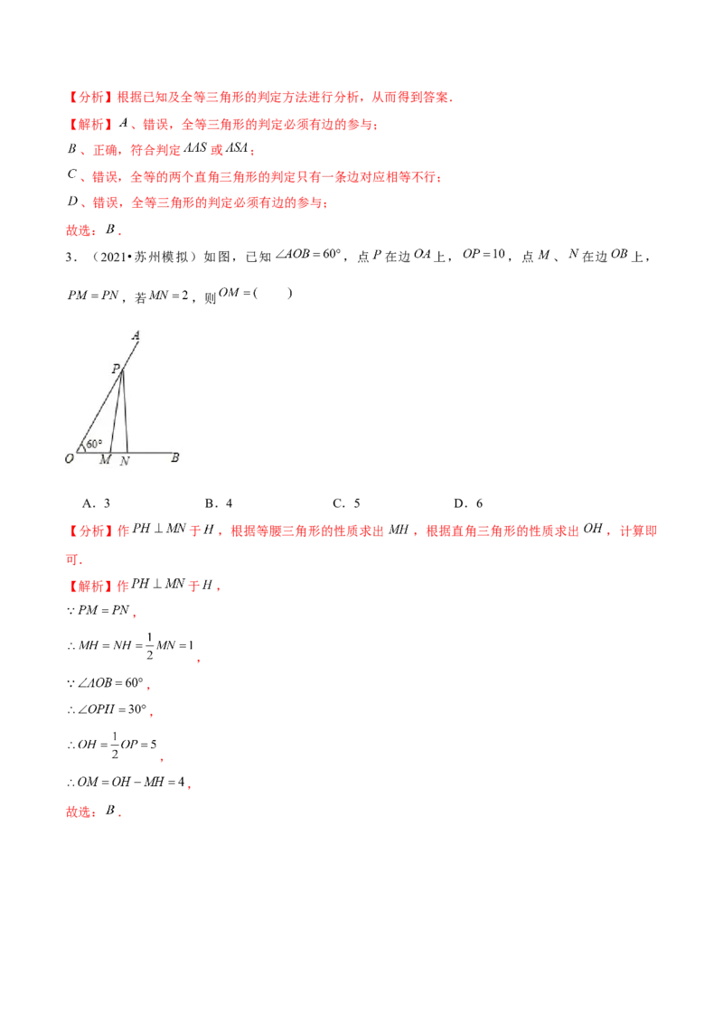 专题1.5直角三角形-八年级数学下册尖子生同步培优题典（解析版）北师大版)_北师大初中数学_8下-北师大版初中数学_旧版-可参考_05习题试卷_1课时练习_同步练习（第2套）