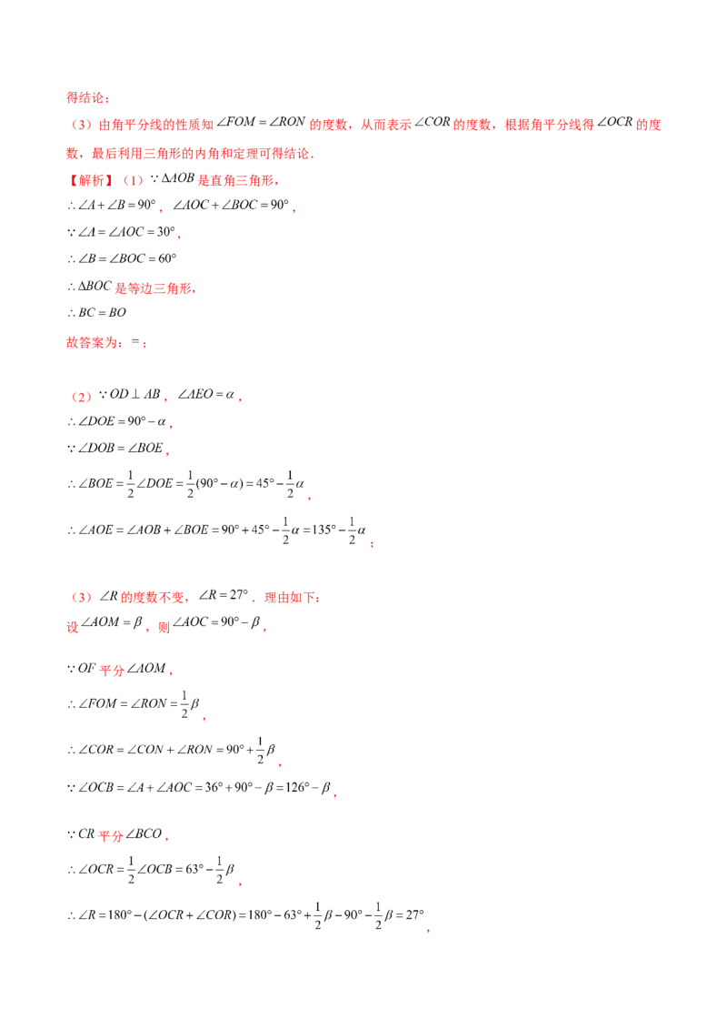 专题1.5直角三角形-八年级数学下册尖子生同步培优题典（解析版）北师大版)_北师大初中数学_8下-北师大版初中数学_旧版-可参考_05习题试卷_1课时练习_同步练习（第2套）