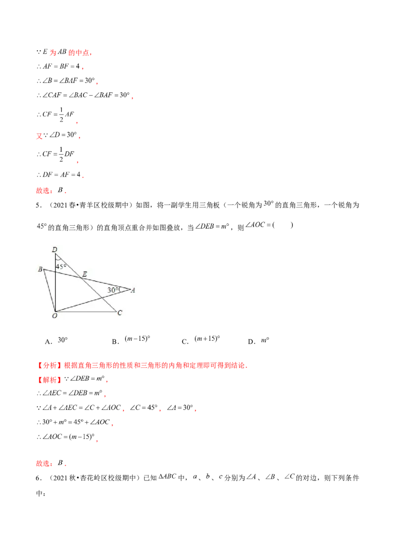专题1.5直角三角形-八年级数学下册尖子生同步培优题典（解析版）北师大版)_北师大初中数学_8下-北师大版初中数学_旧版-可参考_05习题试卷_1课时练习_同步练习（第2套）