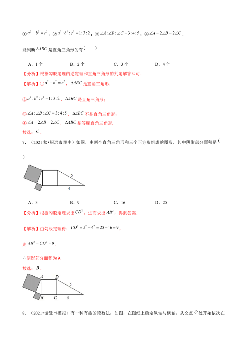 专题1.5直角三角形-八年级数学下册尖子生同步培优题典（解析版）北师大版)_北师大初中数学_8下-北师大版初中数学_旧版-可参考_05习题试卷_1课时练习_同步练习（第2套）