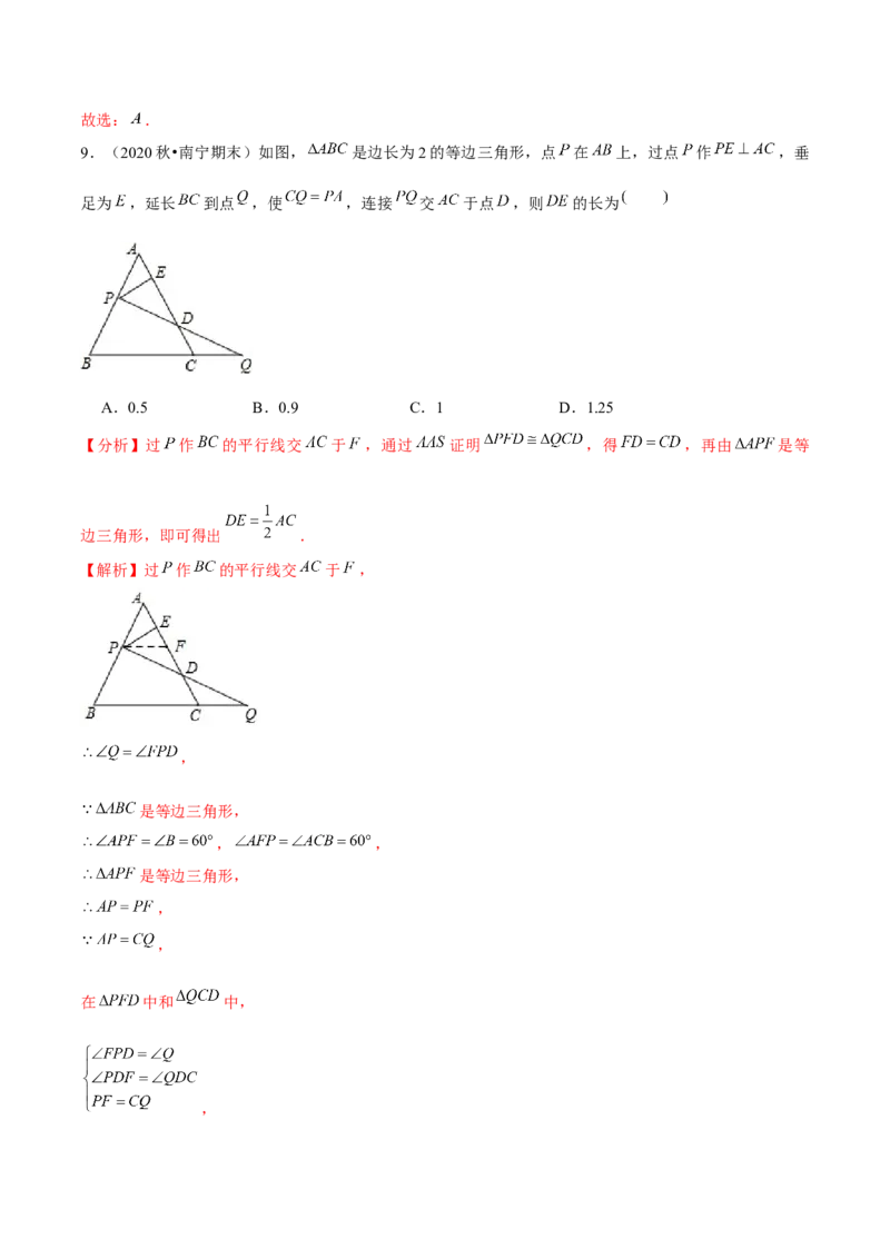 专题1.5直角三角形-八年级数学下册尖子生同步培优题典（解析版）北师大版)_北师大初中数学_8下-北师大版初中数学_旧版-可参考_05习题试卷_1课时练习_同步练习（第2套）