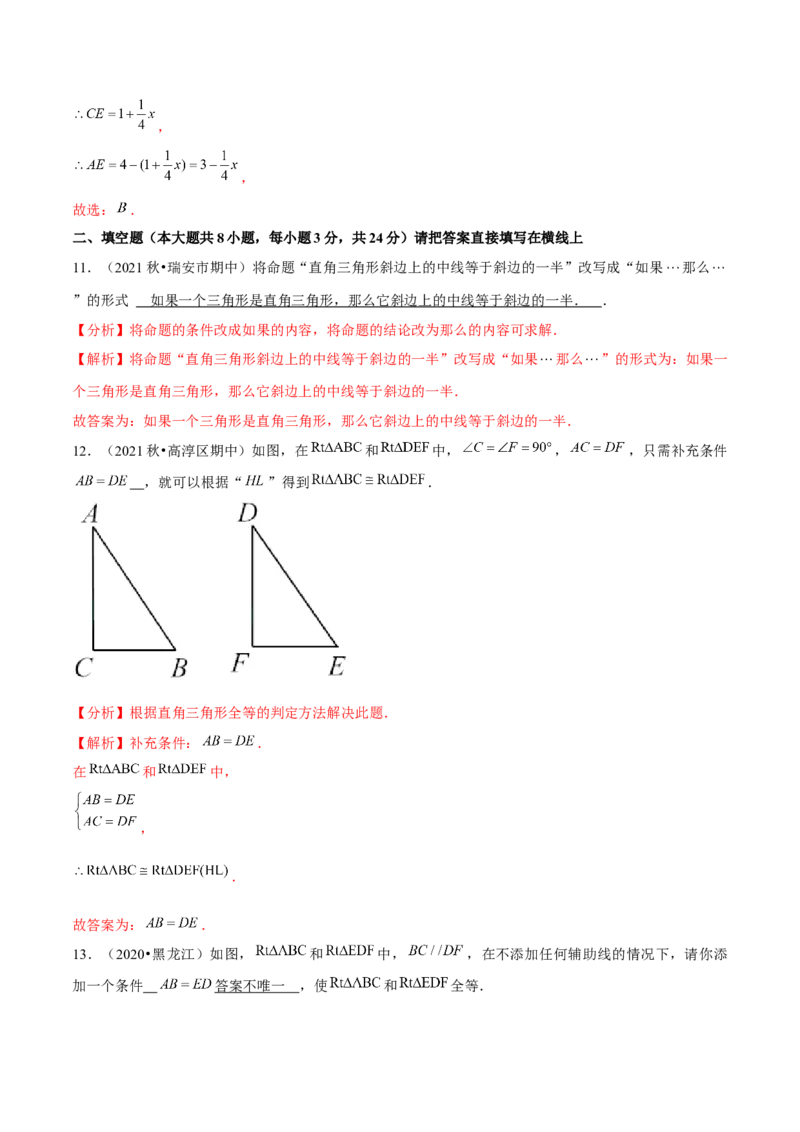 专题1.5直角三角形-八年级数学下册尖子生同步培优题典（解析版）北师大版)_北师大初中数学_8下-北师大版初中数学_旧版-可参考_05习题试卷_1课时练习_同步练习（第2套）