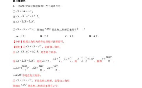 专题1.5直角三角形-八年级数学下册尖子生同步培优题典（解析版）北师大版)_北师大初中数学_8下-北师大版初中数学_旧版-可参考_05习题试卷_1课时练习_同步练习（第2套）