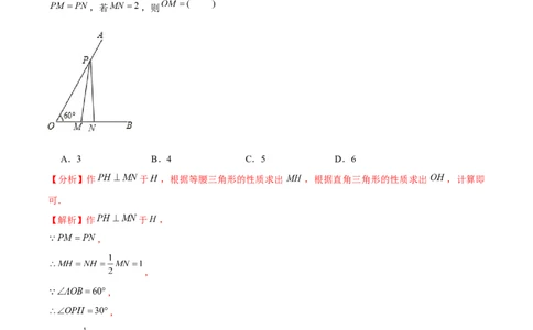 专题1.5直角三角形-八年级数学下册尖子生同步培优题典（解析版）北师大版)_北师大初中数学_8下-北师大版初中数学_旧版-可参考_05习题试卷_1课时练习_同步练习（第2套）