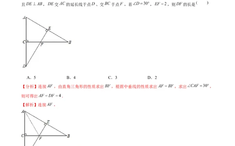 专题1.5直角三角形-八年级数学下册尖子生同步培优题典（解析版）北师大版)_北师大初中数学_8下-北师大版初中数学_旧版-可参考_05习题试卷_1课时练习_同步练习（第2套）