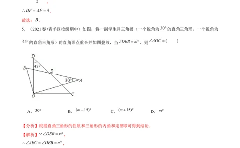 专题1.5直角三角形-八年级数学下册尖子生同步培优题典（解析版）北师大版)_北师大初中数学_8下-北师大版初中数学_旧版-可参考_05习题试卷_1课时练习_同步练习（第2套）