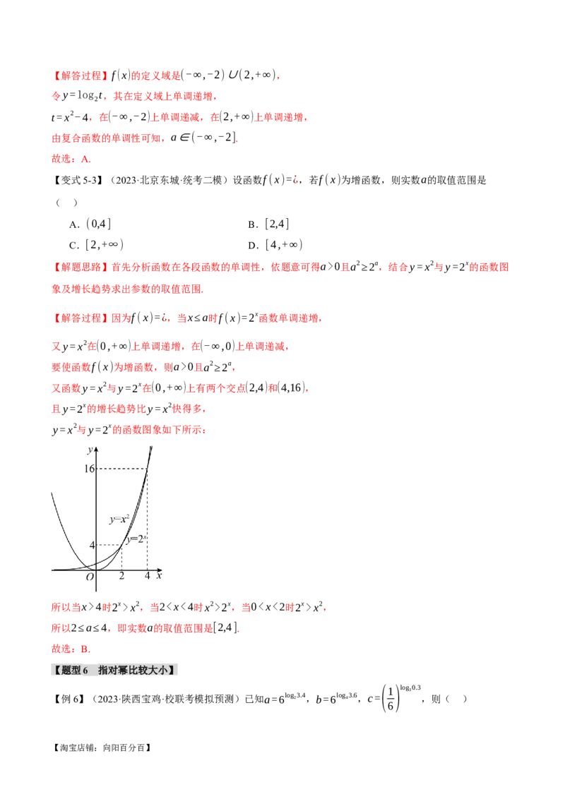 专题2.3幂函数与指、对数函数九大题型（举一反三）（新高考专用）（解析版）_02高考数学_新高考复习资料_2024年新高考资料_二轮复习资料_第一部分热点题型篇