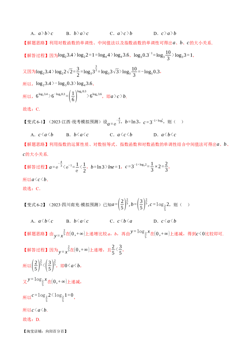 专题2.3幂函数与指、对数函数九大题型（举一反三）（新高考专用）（解析版）_02高考数学_新高考复习资料_2024年新高考资料_二轮复习资料_第一部分热点题型篇