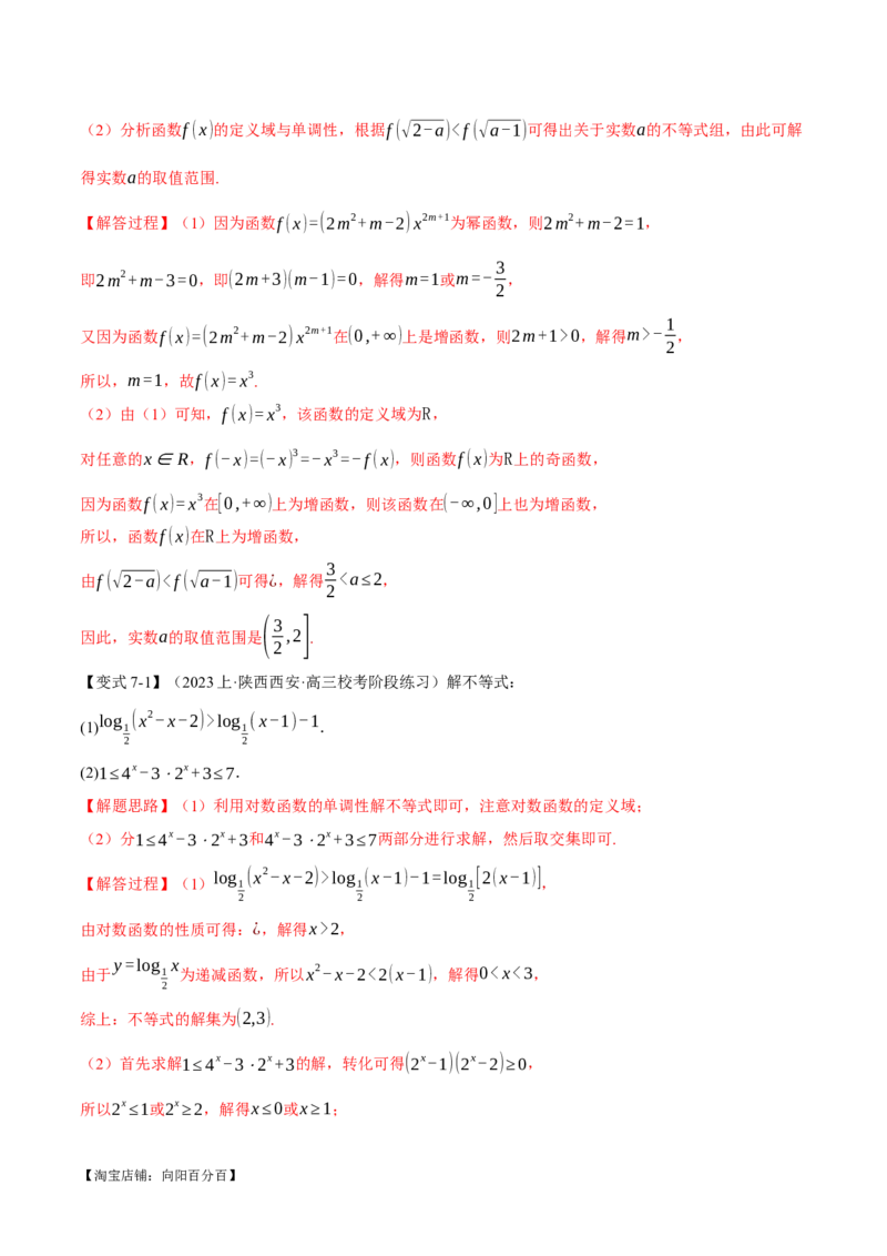 专题2.3幂函数与指、对数函数九大题型（举一反三）（新高考专用）（解析版）_02高考数学_新高考复习资料_2024年新高考资料_二轮复习资料_第一部分热点题型篇