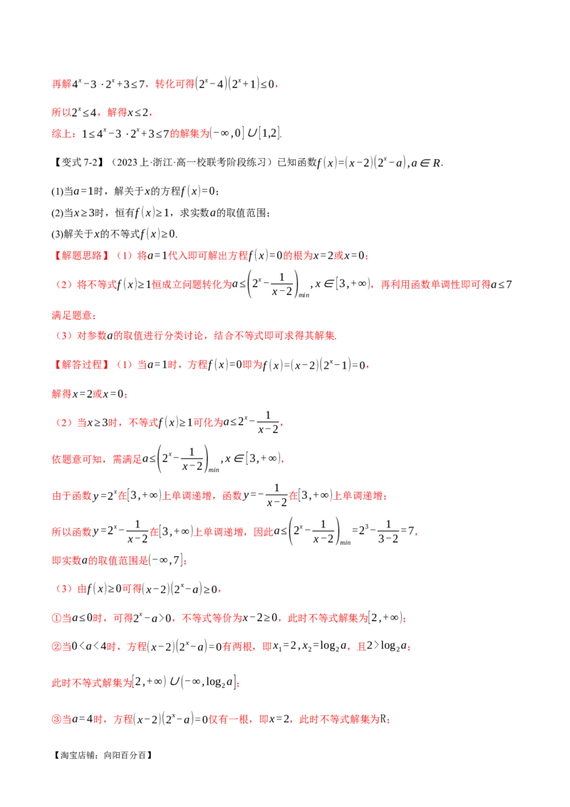 专题2.3幂函数与指、对数函数九大题型（举一反三）（新高考专用）（解析版）_02高考数学_新高考复习资料_2024年新高考资料_二轮复习资料_第一部分热点题型篇