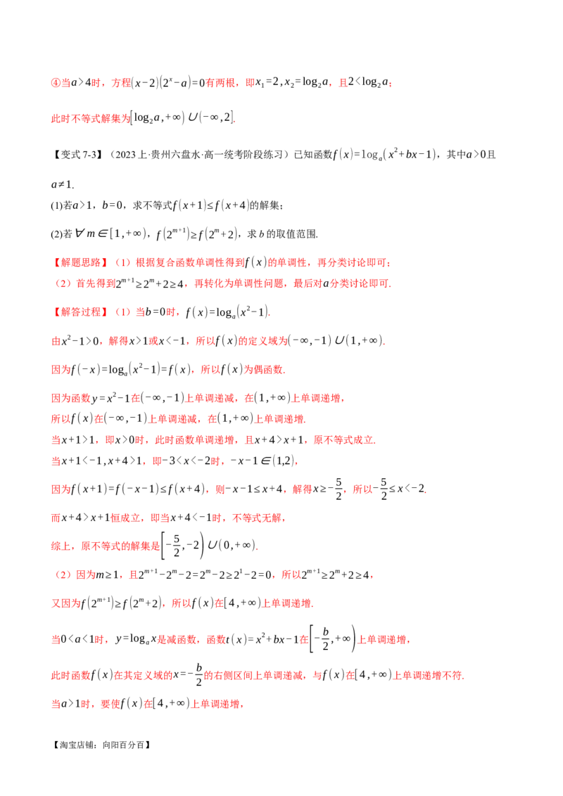 专题2.3幂函数与指、对数函数九大题型（举一反三）（新高考专用）（解析版）_02高考数学_新高考复习资料_2024年新高考资料_二轮复习资料_第一部分热点题型篇
