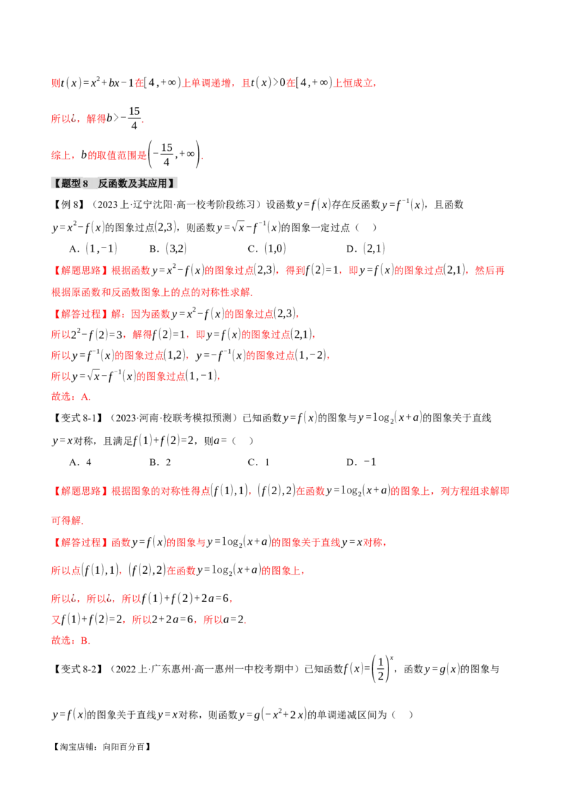 专题2.3幂函数与指、对数函数九大题型（举一反三）（新高考专用）（解析版）_02高考数学_新高考复习资料_2024年新高考资料_二轮复习资料_第一部分热点题型篇