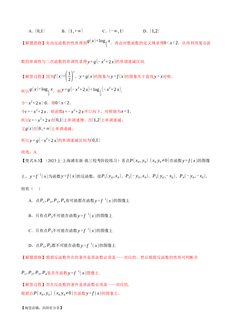 专题2.3幂函数与指、对数函数九大题型（举一反三）（新高考专用）（解析版）_02高考数学_新高考复习资料_2024年新高考资料_二轮复习资料_第一部分热点题型篇