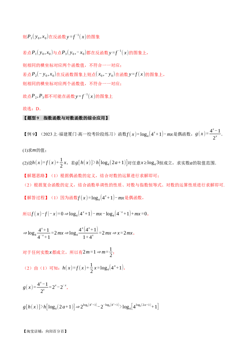专题2.3幂函数与指、对数函数九大题型（举一反三）（新高考专用）（解析版）_02高考数学_新高考复习资料_2024年新高考资料_二轮复习资料_第一部分热点题型篇