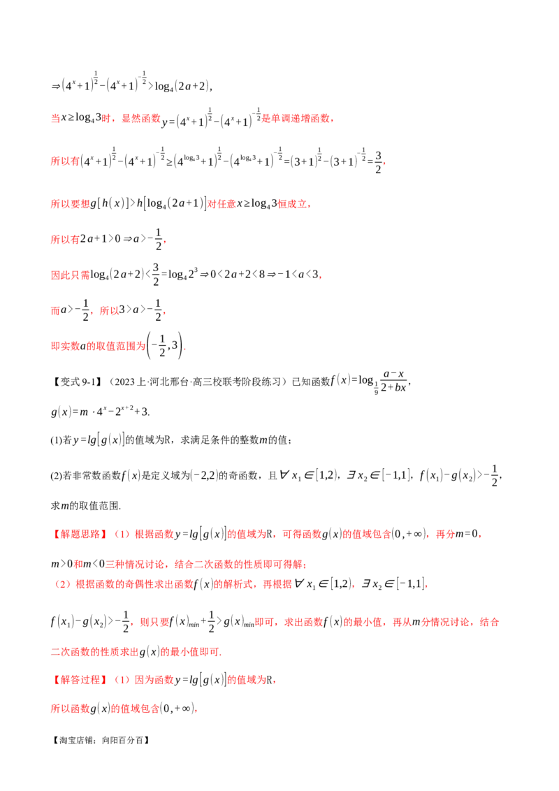 专题2.3幂函数与指、对数函数九大题型（举一反三）（新高考专用）（解析版）_02高考数学_新高考复习资料_2024年新高考资料_二轮复习资料_第一部分热点题型篇