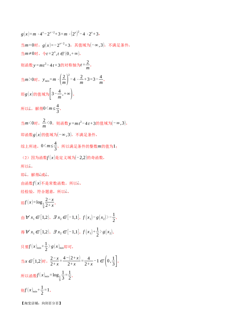 专题2.3幂函数与指、对数函数九大题型（举一反三）（新高考专用）（解析版）_02高考数学_新高考复习资料_2024年新高考资料_二轮复习资料_第一部分热点题型篇